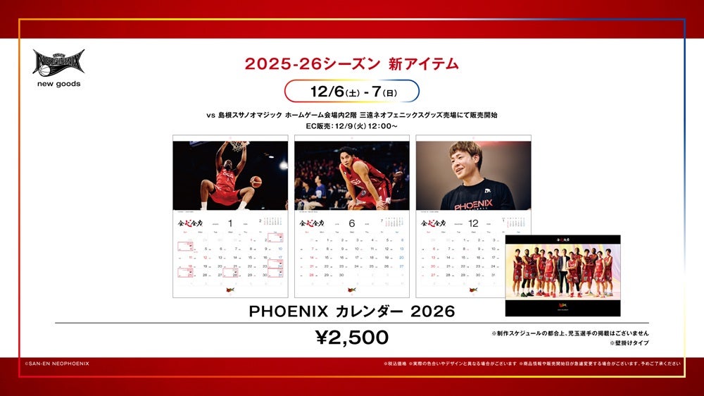 10冊セット三遠ネオフェニックス　カレンダー 2026年　壁掛け 三遠ネオフェニックス 2026壁掛けカレンダー｜Yahoo!フリマ（旧PayPay